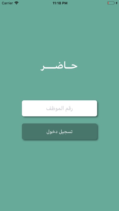 حــاضر screenshot 2