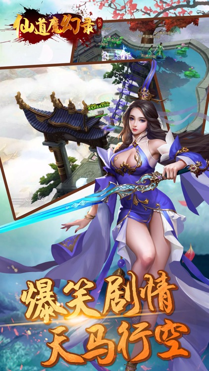 仙道魔幻录hd:修仙江湖手游 screenshot-3