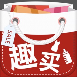 趣买–淘宝及各大商城精品导购