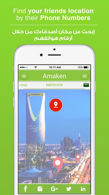 Amaken-ID locator-اماكن المتصل