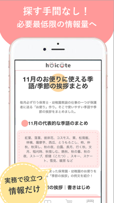 hoicute(ほいくと)-保育士・幼稚園の先生の情報まとめのおすすめ画像3