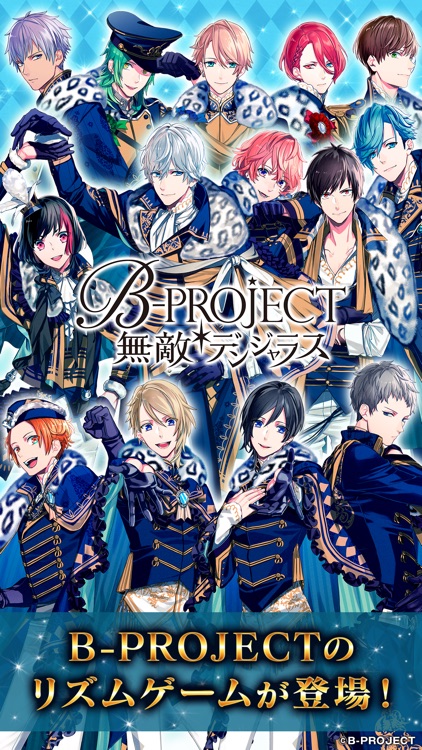 B-PROJECT 無敵*デンジャラス