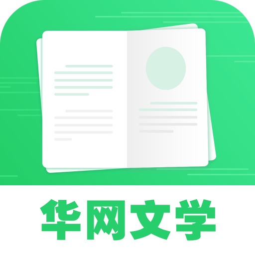 华网文学 - 让阅读更有价值