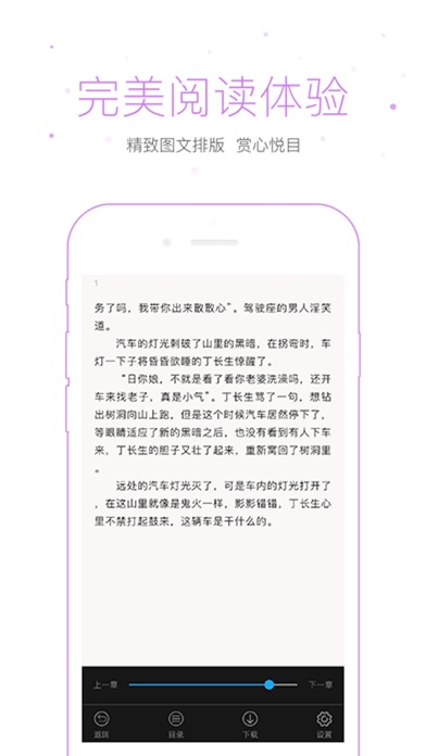 快小说阅读器 screenshot 3