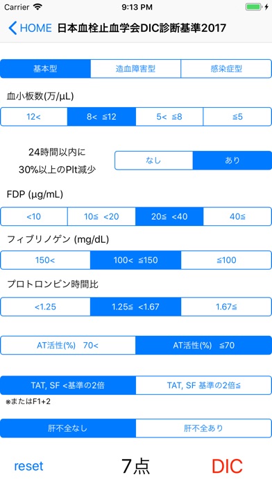 DIC・SIRS診断基準のスクリーンショット2 DIC・SIRS診断基準のスクリーンショット2