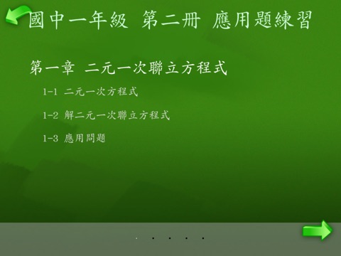 國中上學期數學題解練習 screenshot 2