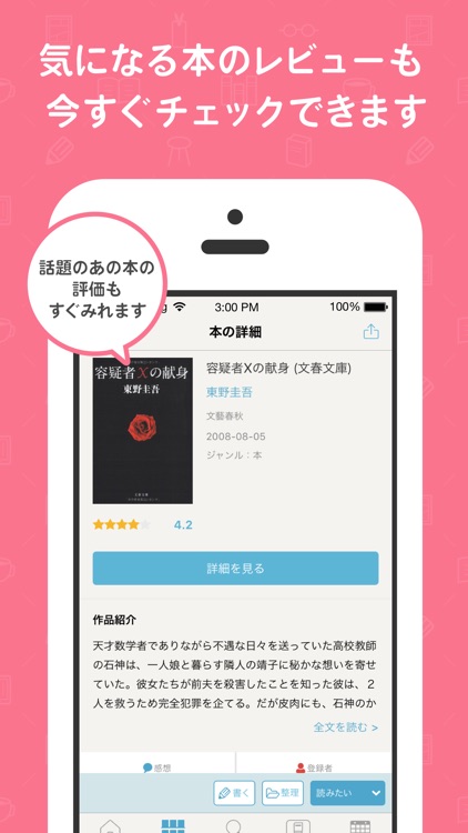 読書管理ブクログ - 本棚/バーコード/読書記録 screenshot-3