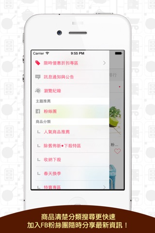 愛購暢貨中心～居家生活用品最齊全 screenshot 2