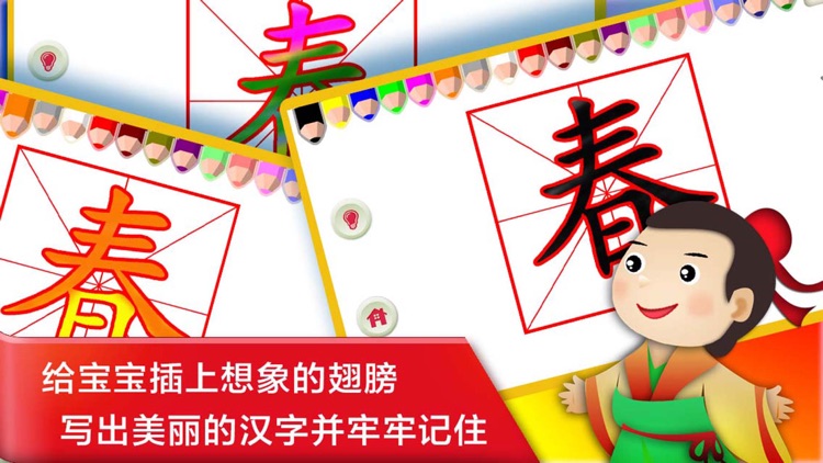 Writing Chinese - 汉字益智早教游戏