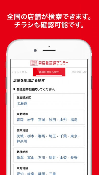 東京靴流通センター 公式アプリ screenshot 4
