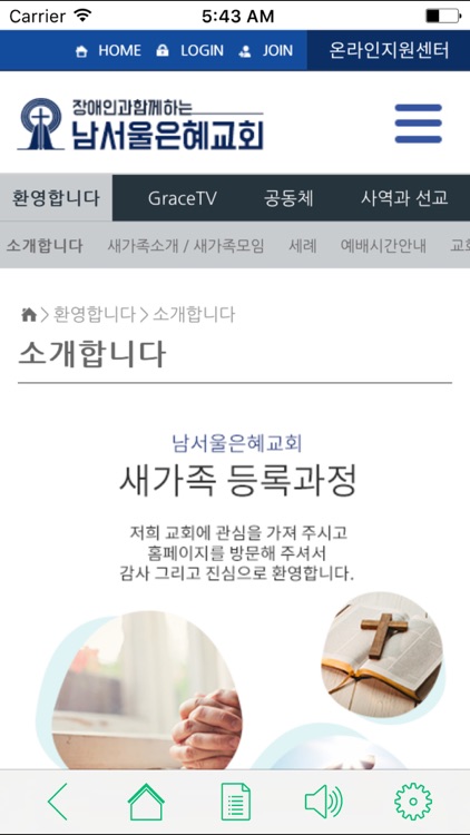 남서울은혜교회 nsgrace.org