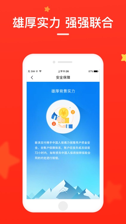 如意理财-18%高收益理财平台手机银行管家 screenshot-3