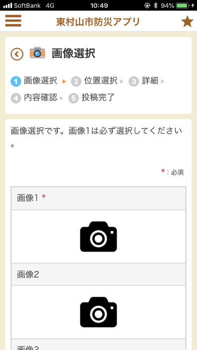 東村山防災navi screenshot 3