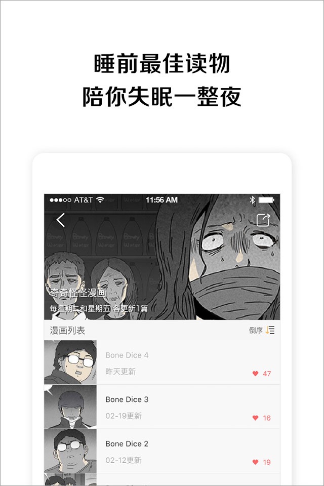 恐怖漫画屋-胆小勿入 screenshot 3