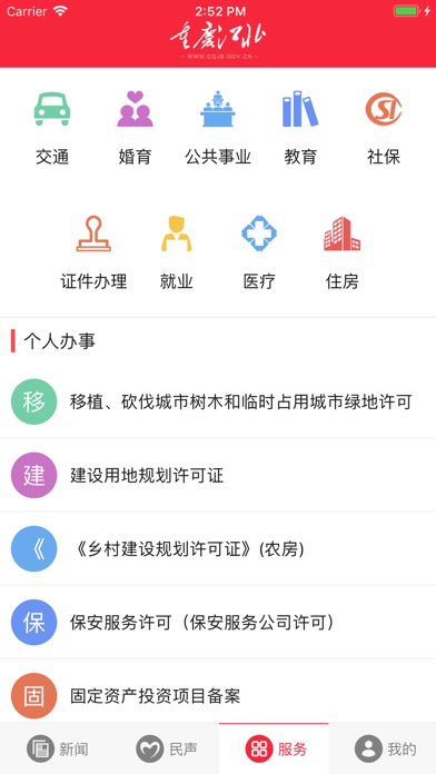重庆江北区政府 screenshot 3