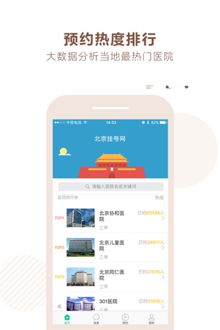 北京挂号网-北京医院预约挂号陪诊 screenshot 2