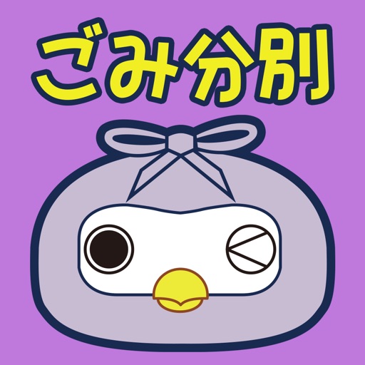 東大和市ごみ分別アプリ Download