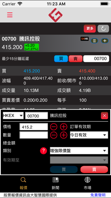 遠源證券 screenshot 4