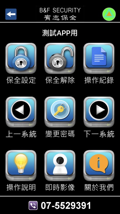 賓志保全 screenshot 2