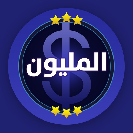 المليون - النسخة الحديثة 2019
