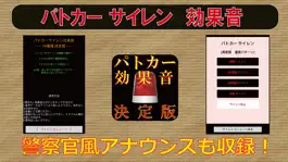 Game screenshot パトカー サイレン効果音 決定版 mod apk
