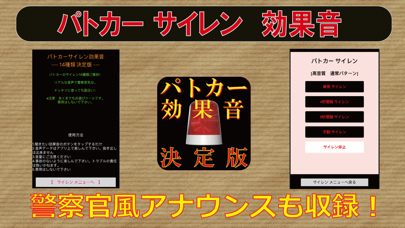 パトカー サイレン効果音 決定版 Iphoneアプリ Applion