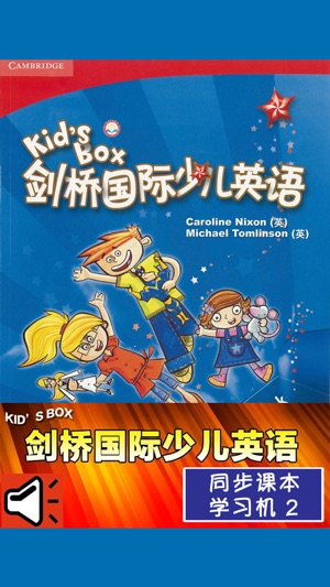 Kid's Box少儿剑桥英语2级 -专为5-12岁少儿设计