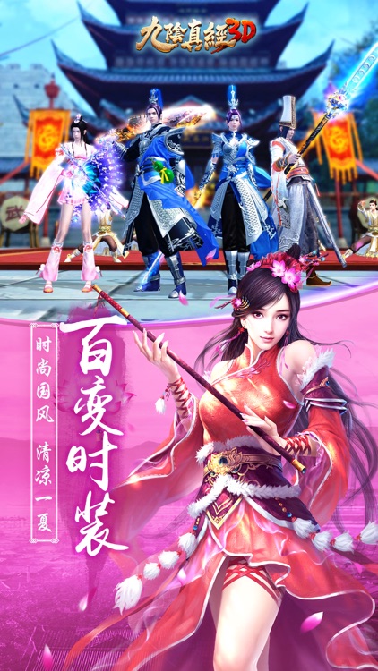 九阴真经3D screenshot-4