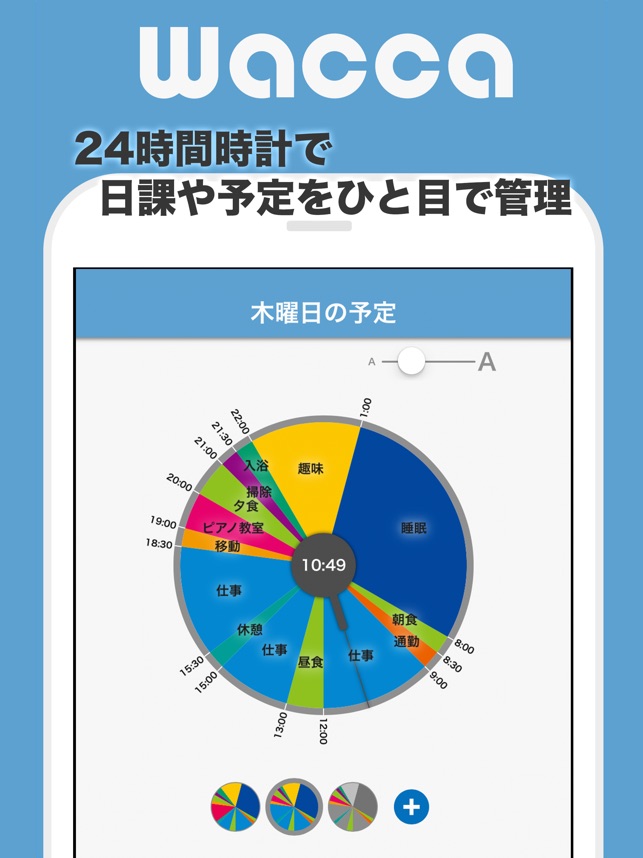 Wacca 24時間時計で日課や予定をひと目で管理 をapp Storeで