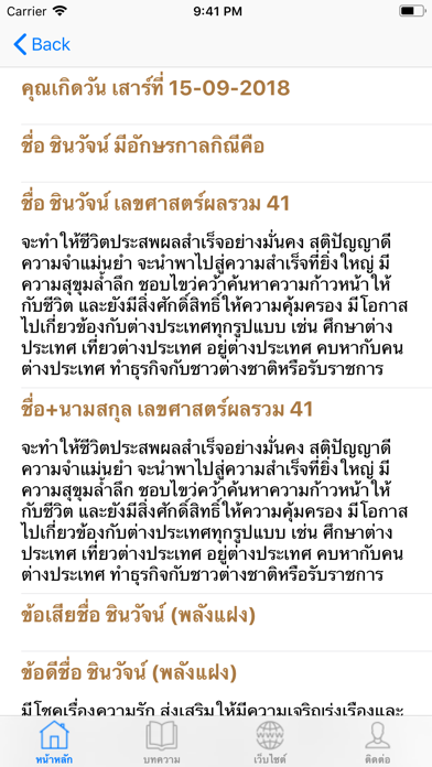 ทำนายชื่อ screenshot 2