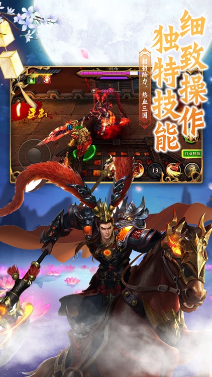 乱世·争霸-三国志动作手游 screenshot-3