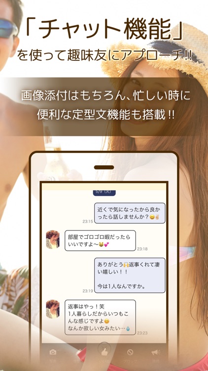 【スマチャ】ナイショで出会えるon lineチャットアプリ