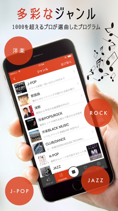 SMART USEN -音楽やオリジナル番組聴き放題-のスクリーンショット2 SMART USEN -音楽やオリジナル番組聴き放題-のスクリーンショット2