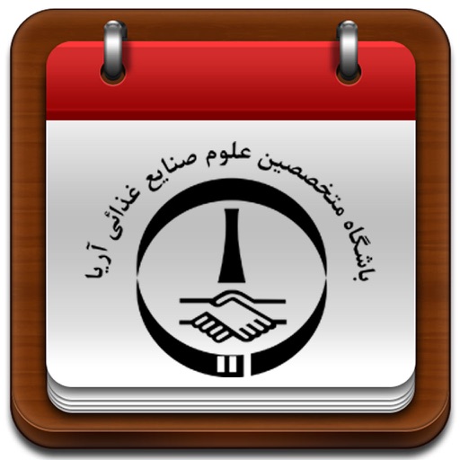 تقویم صنعت غذا icon