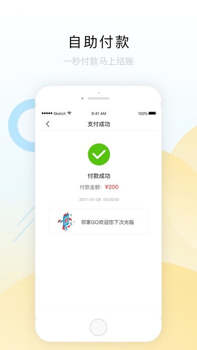 邻家GO screenshot 3