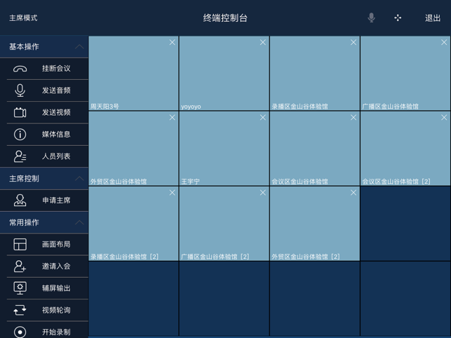 Terminal Control(圖5)-速報App