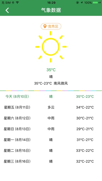 保定应急平台 screenshot-4