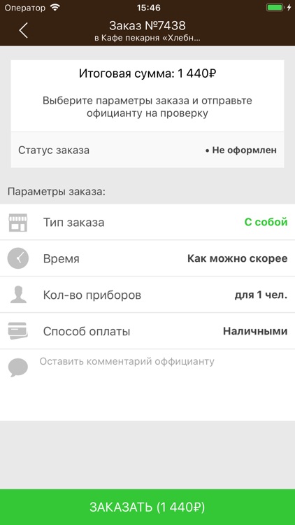 Хлебная Лавка кафе-пекарня screenshot-3