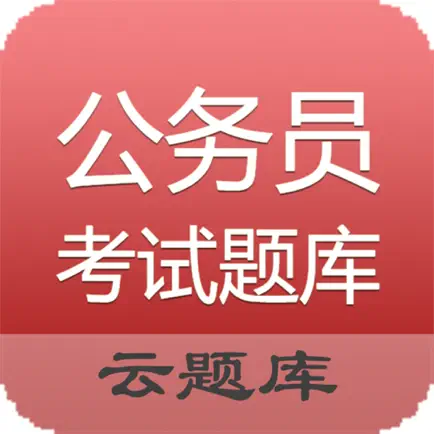 公务员考试题库Pro Читы