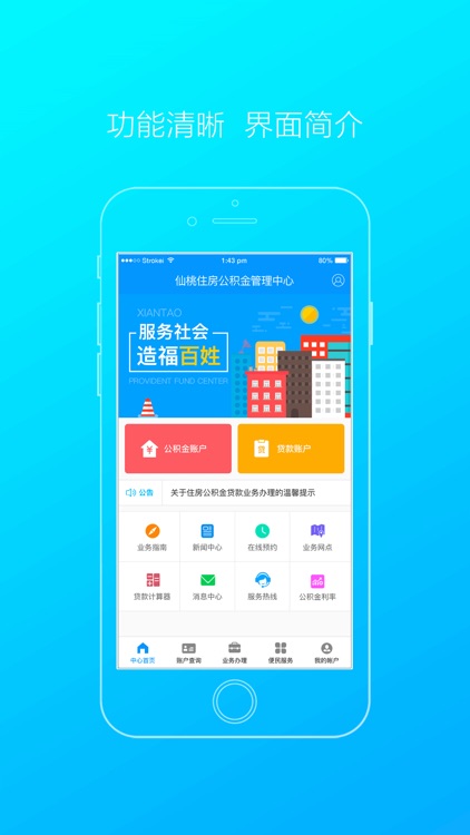 仙桃公积金