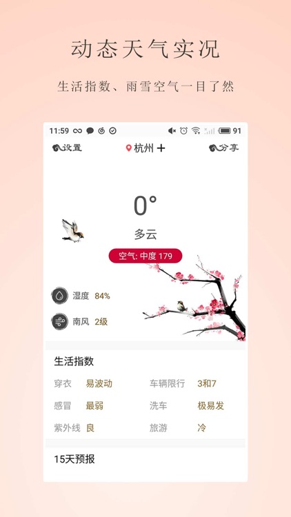 温湿度计,日历weather软件 screenshot-3