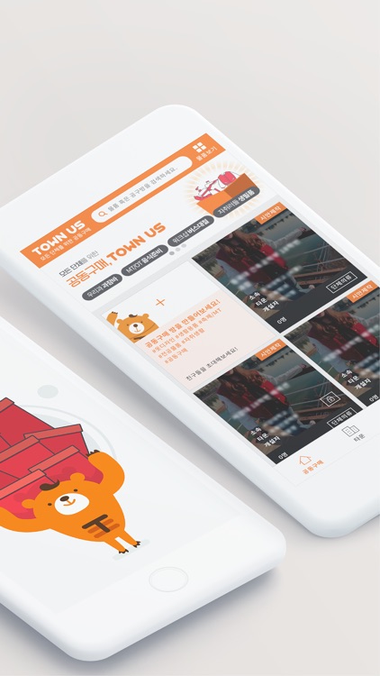 타운어스 - 모든 단체활동을 위한 공동구매