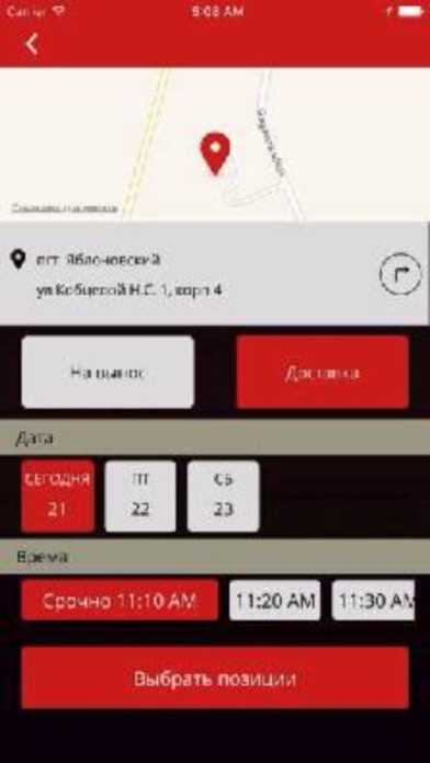 Суши-Пиццерия Япончик screenshot 3