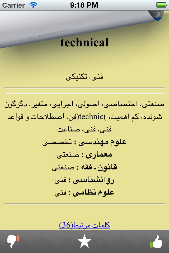Farsi Dic screenshot 4