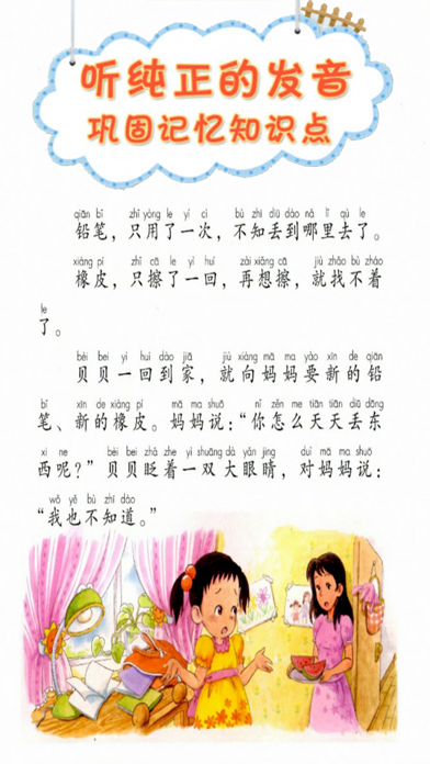 双语点读机-人教版小学语文一年级下册 screenshot 3