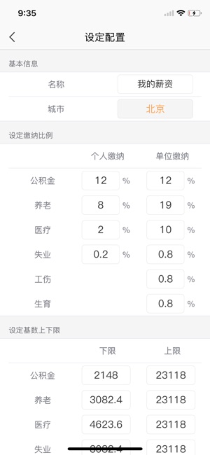 ME个税计算器 - 前网易员工开发(圖4)-速報App