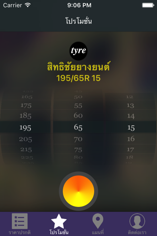 Tyre screenshot 4