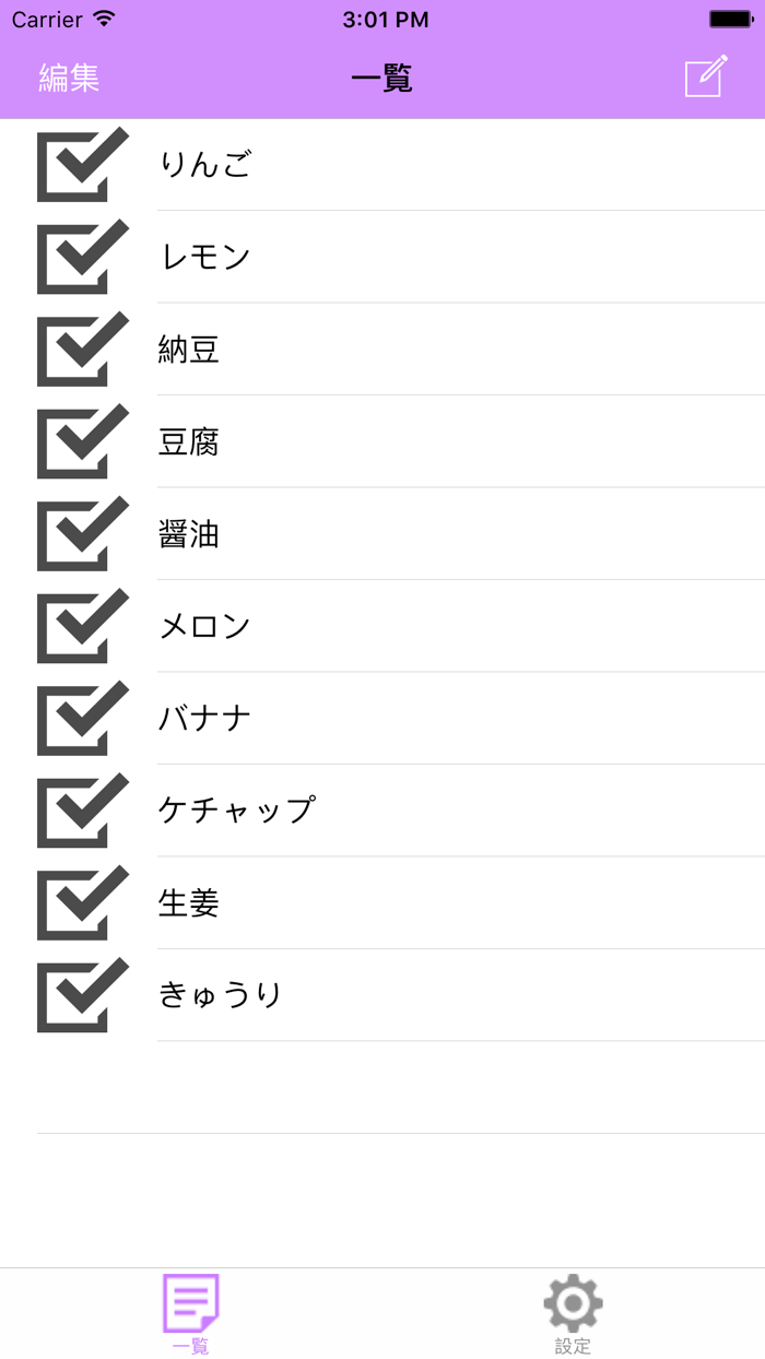 忘れ物防止リマインダーforお買い物