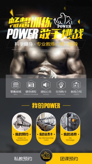 POWER健身(圖1)-速報App