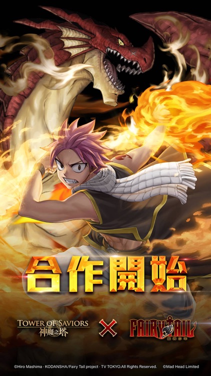 神魔之塔